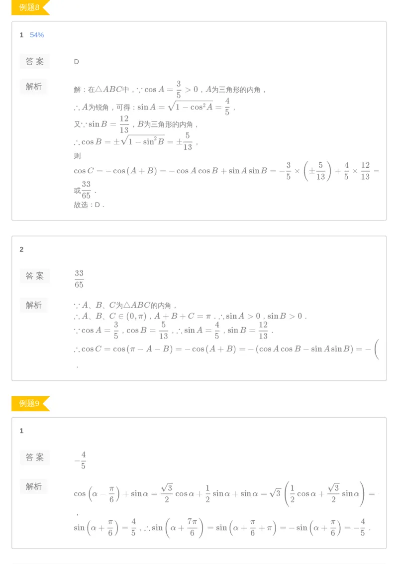 《[讲义答案]第6讲-7400e88d5336_学而思高三全套_2019年高三暑假直播_2019-暑高二升高三理科数学一轮复习直播凌云班（全国）10讲王侃_讲义答案》第6页预览