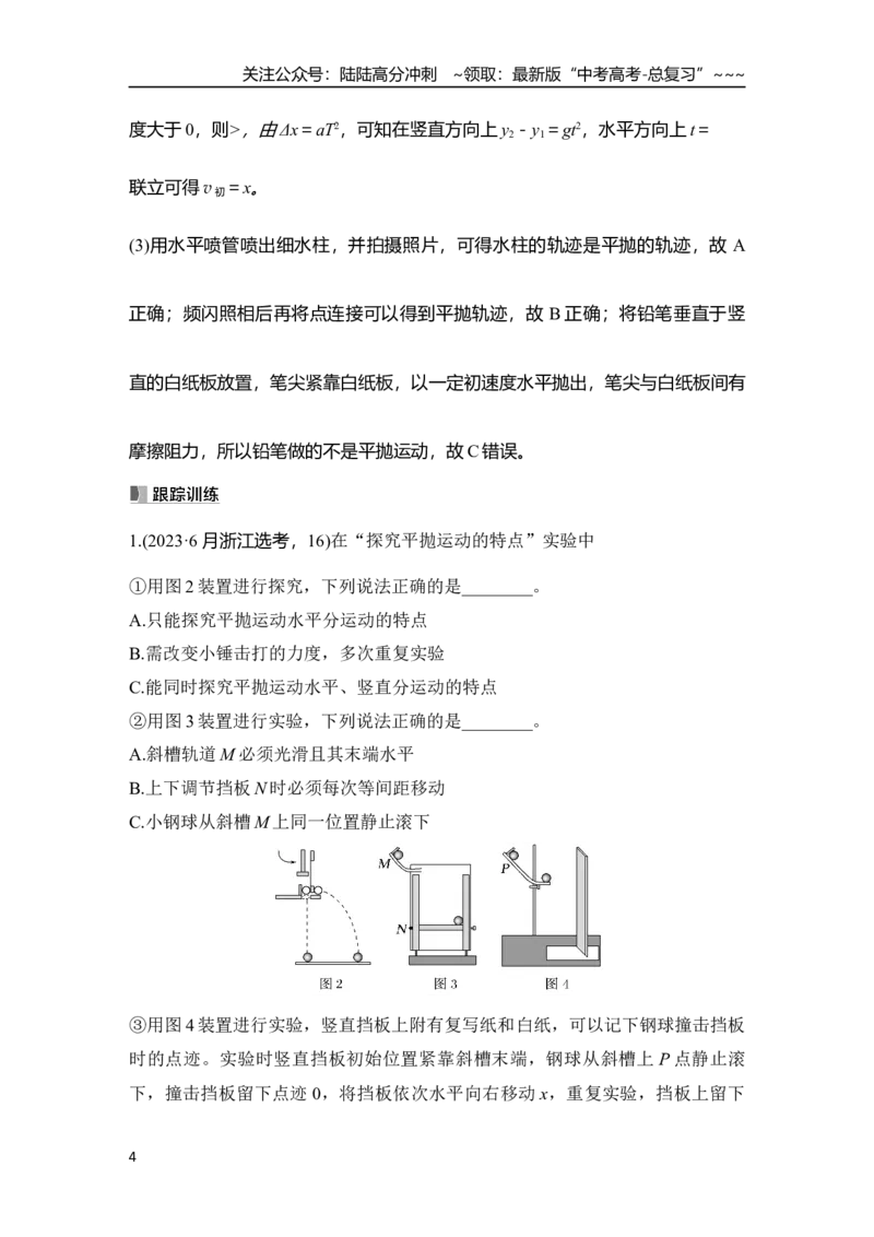 《实验五　探究平抛运动的特点_04-物理-高考总复习_一轮复习_2026年-物理高考一轮复习_2026年大一轮复习讲义物理课件讲义练习-C203_另附1套Word版题库_第四章　曲线运动　万有引力与宇宙航行》第4页预览