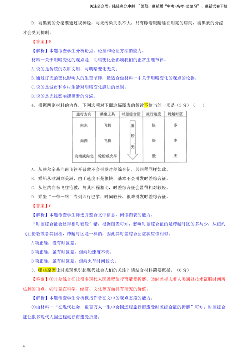 《安徽省合肥市高三一模考试语文试卷（彩色批注版）_专项复习_2024年_2024年高考语文备考：各省市模拟试卷彩色批注解析宝鉴_资料》第4页预览