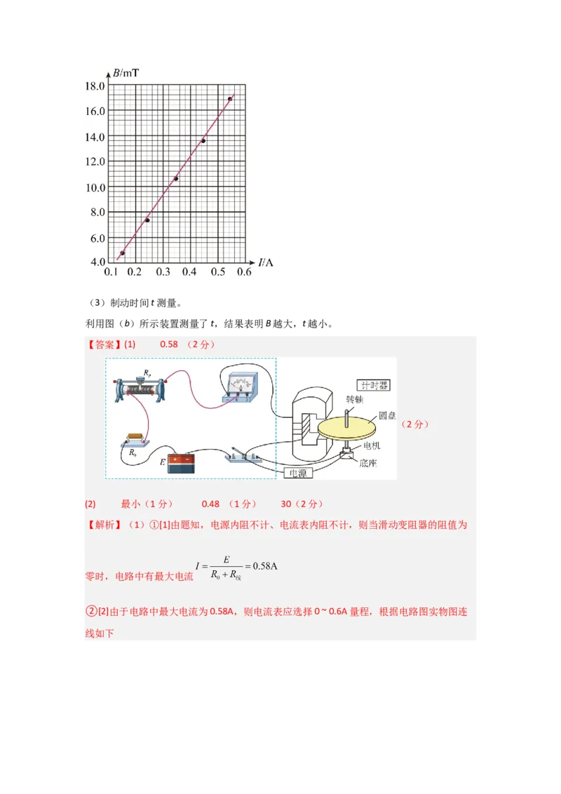 《实验17利用传感器制作简单的自动控制装置（解析版）_04-物理-高考总复习_一轮复习_2026年-物理高考一轮复习_22026届高考物理一轮复习模型解读与针对性训练_资料》第4页预览