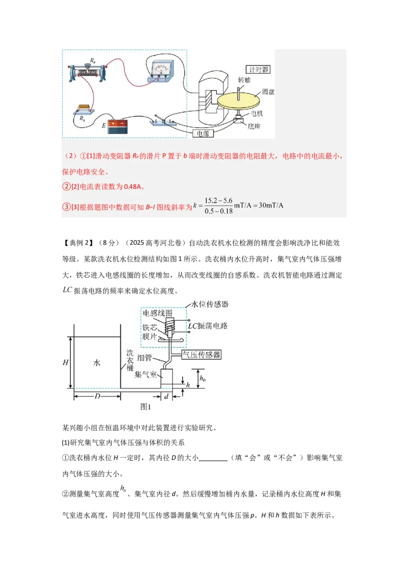 《实验17利用传感器制作简单的自动控制装置（解析版）_04-物理-高考总复习_一轮复习_2026年-物理高考一轮复习_22026届高考物理一轮复习模型解读与针对性训练_资料》第5页预览