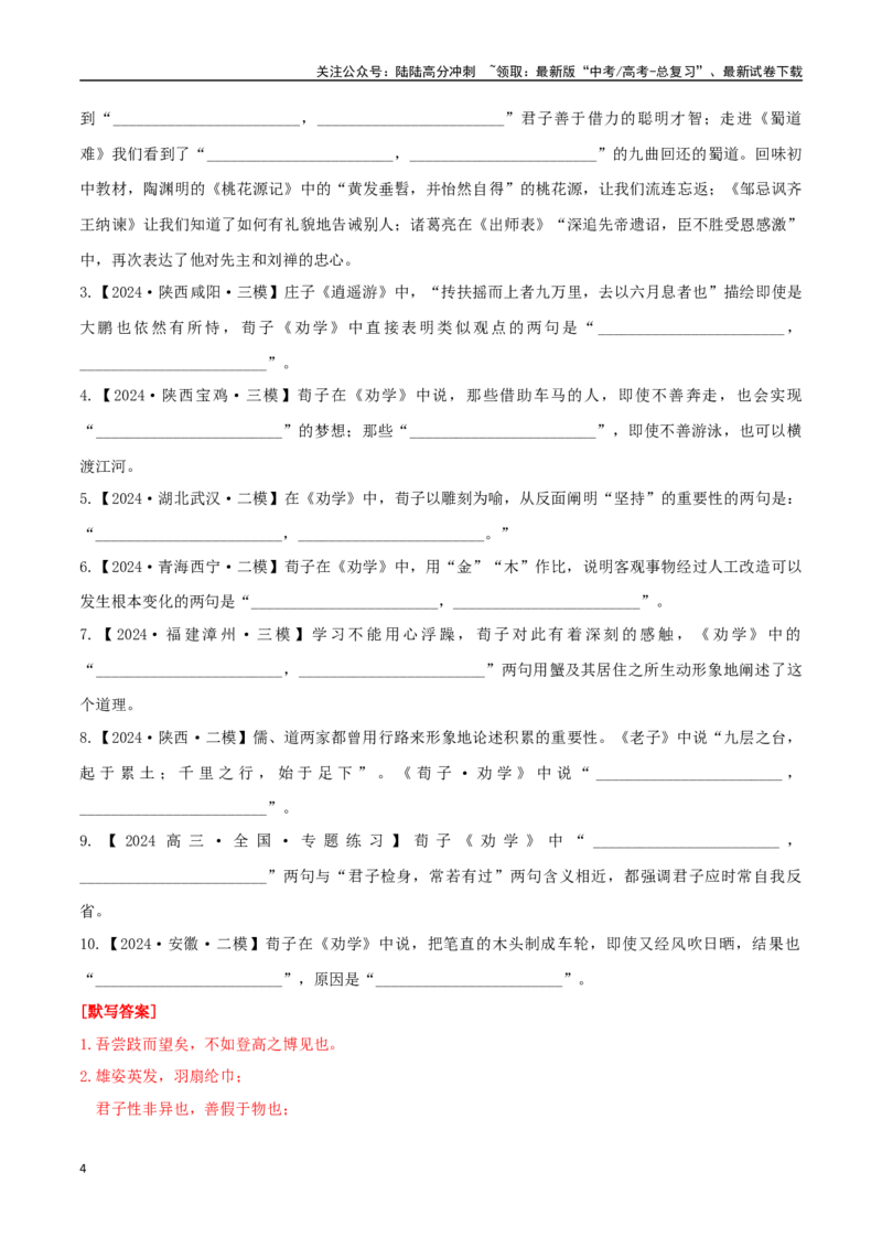 《必修上册背诵篇目之《劝学》（教师版）_专项复习_2025年_2025年高考语文古诗文必备篇目读写专练（全国通用）_资料_1-必修上册》第4页预览