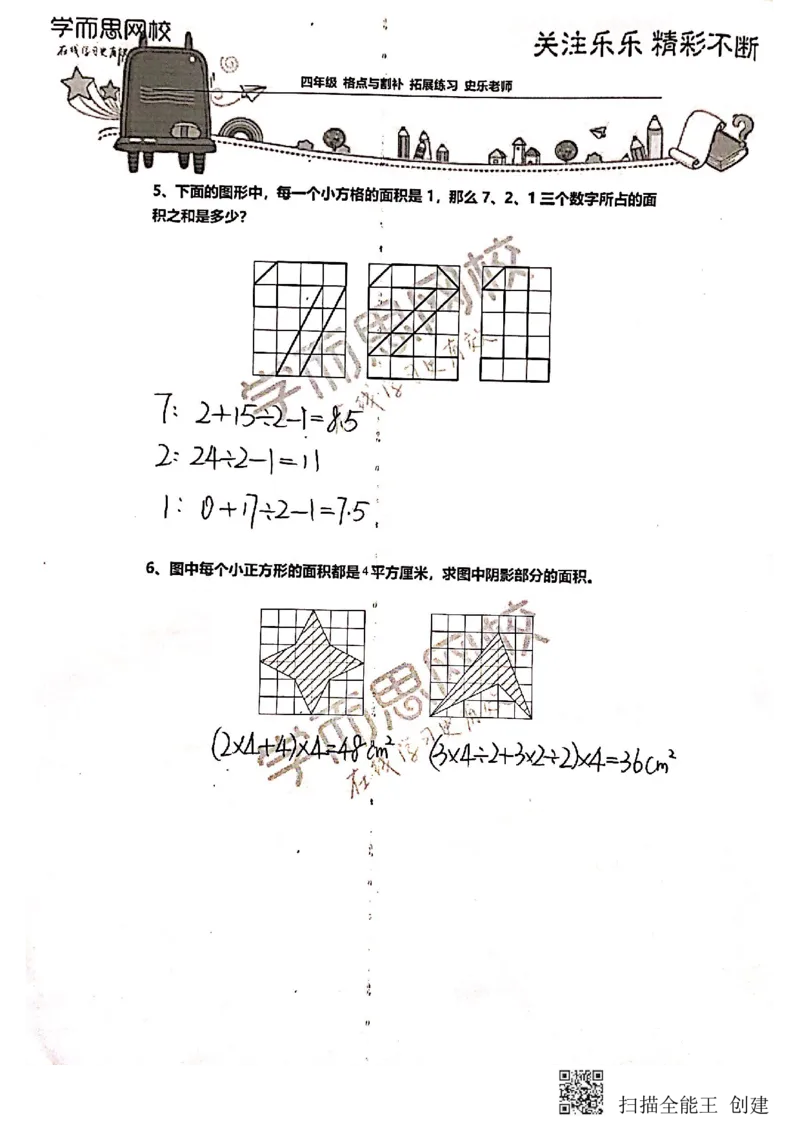 《4年级-寒假-02-格点与割补-拓展题目-参考答案-史乐老师-2021-55eaadfb799e_小学学而思全套_四年级全套_四年级2020年暑-2021年的直播课_2021年寒假课程四年级_资料》第3页预览