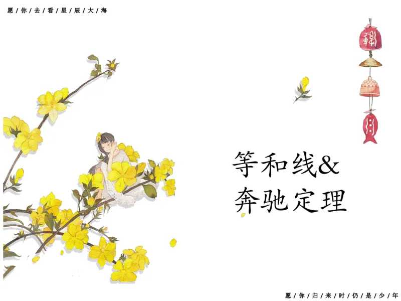《补课_等和线与奔驰定理-d385c88e5991_学而思高三全套_2019秋季高三直播_秋季目标清北班高三理科数学1(1).5轮复习直播班（全国）16讲王侃_资料》第1页预览