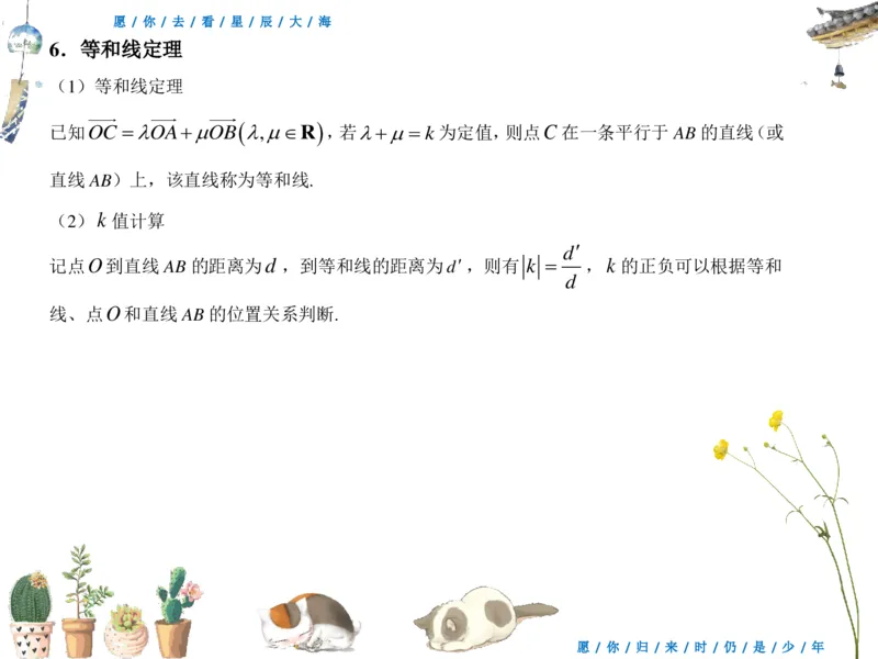 《补课_等和线与奔驰定理-d385c88e5991_学而思高三全套_2019秋季高三直播_秋季目标清北班高三理科数学1(1).5轮复习直播班（全国）16讲王侃_资料》第2页预览