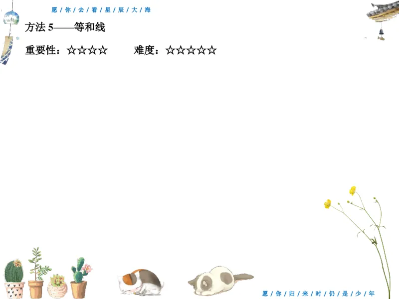 《补课_等和线与奔驰定理-d385c88e5991_学而思高三全套_2019秋季高三直播_秋季目标清北班高三理科数学1(1).5轮复习直播班（全国）16讲王侃_资料》第3页预览