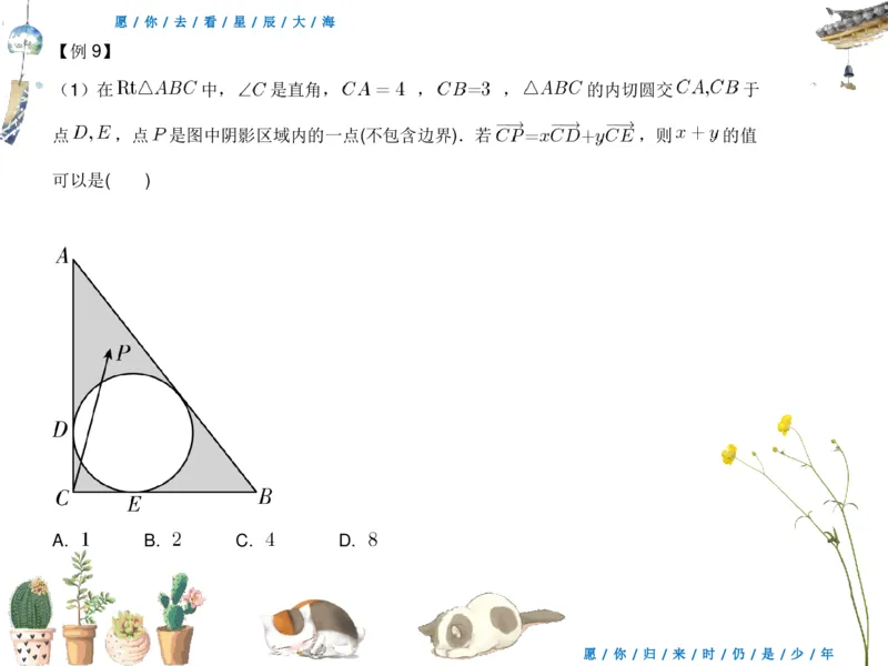 《补课_等和线与奔驰定理-d385c88e5991_学而思高三全套_2019秋季高三直播_秋季目标清北班高三理科数学1(1).5轮复习直播班（全国）16讲王侃_资料》第4页预览