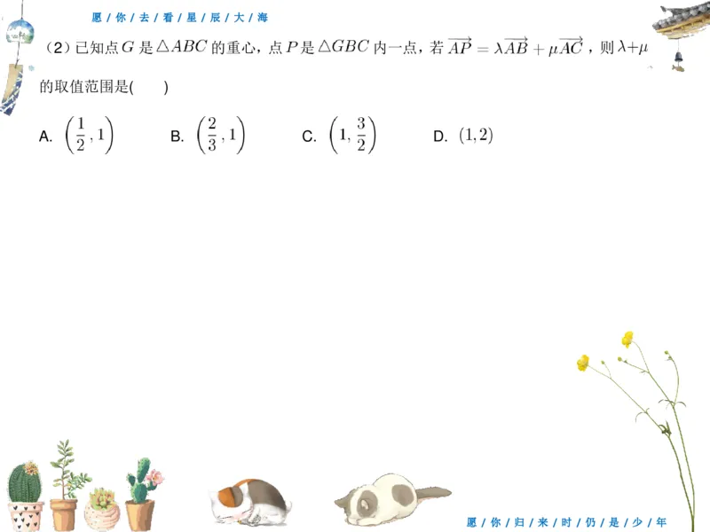 《补课_等和线与奔驰定理-d385c88e5991_学而思高三全套_2019秋季高三直播_秋季目标清北班高三理科数学1(1).5轮复习直播班（全国）16讲王侃_资料》第5页预览