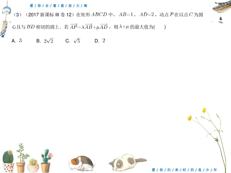 《补课_等和线与奔驰定理-d385c88e5991_学而思高三全套_2019秋季高三直播_秋季目标清北班高三理科数学1(1).5轮复习直播班（全国）16讲王侃_资料》第6页预览