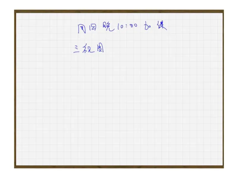 《高三清北班秋季第十一讲课堂板书-9ff2ab0fec4e_学而思高三全套_2019秋季高三直播_秋季目标清北班高三理科数学1(1).5轮复习直播班（全国）16讲王侃_资料》第1页预览