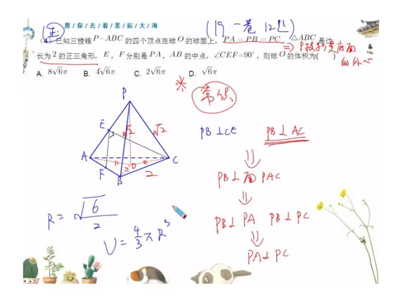 《高三清北班秋季第十一讲课堂板书-9ff2ab0fec4e_学而思高三全套_2019秋季高三直播_秋季目标清北班高三理科数学1(1).5轮复习直播班（全国）16讲王侃_资料》第10页预览