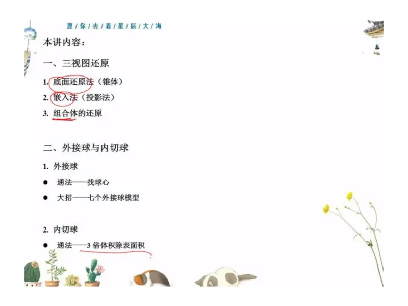 《高三清北班秋季第十一讲课堂板书-9ff2ab0fec4e_学而思高三全套_2019秋季高三直播_秋季目标清北班高三理科数学1(1).5轮复习直播班（全国）16讲王侃_资料》第4页预览