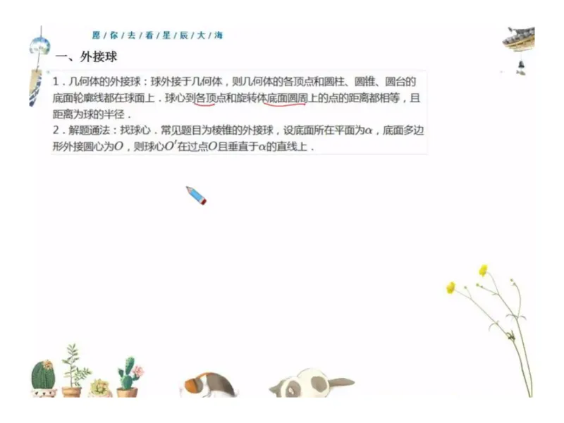 《高三清北班秋季第十一讲课堂板书-9ff2ab0fec4e_学而思高三全套_2019秋季高三直播_秋季目标清北班高三理科数学1(1).5轮复习直播班（全国）16讲王侃_资料》第5页预览