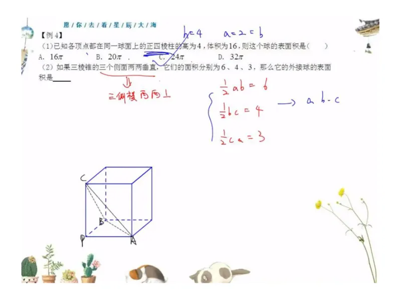 《高三清北班秋季第十一讲课堂板书-9ff2ab0fec4e_学而思高三全套_2019秋季高三直播_秋季目标清北班高三理科数学1(1).5轮复习直播班（全国）16讲王侃_资料》第7页预览