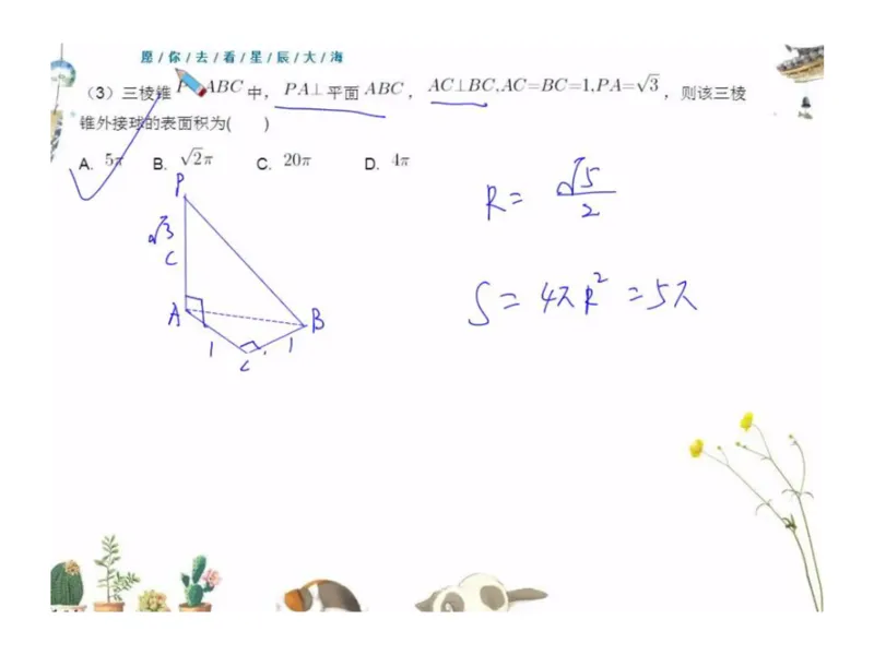 《高三清北班秋季第十一讲课堂板书-9ff2ab0fec4e_学而思高三全套_2019秋季高三直播_秋季目标清北班高三理科数学1(1).5轮复习直播班（全国）16讲王侃_资料》第8页预览