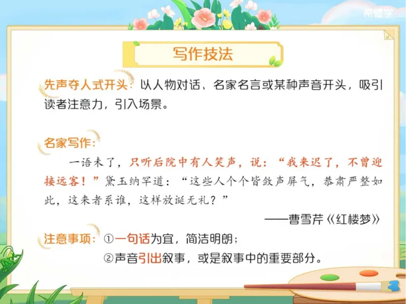 《初三春下第5讲爱豆笔记-a6e354e77759_学而思初中3年级_2024春下初三_01.2024春下初三语文A+班霍婉_5.三轮复习之模考作文分析》第4页预览