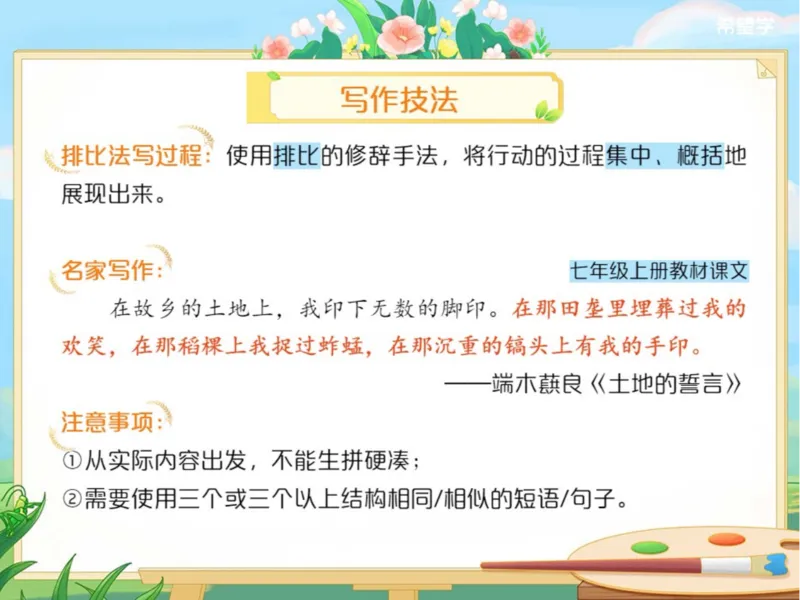 《初三春下第5讲爱豆笔记-a6e354e77759_学而思初中3年级_2024春下初三_01.2024春下初三语文A+班霍婉_5.三轮复习之模考作文分析》第5页预览