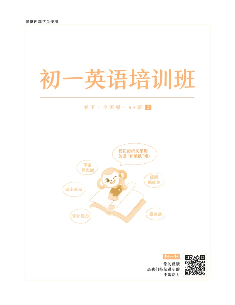 《讲义-a51677f91d8d_学而思初中1年级_2024春下初一_初一英语培训班（春下·全国版·A+）_讲义及拓展资料》第2页预览