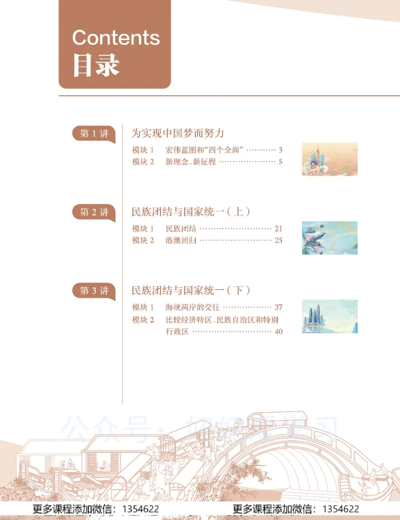《初二历史学习用书-春下-全国版A加-讲义1_Password_Removed-52db2409243f_学而思初中2年级_2024春下初二_09.2024春下初二历史A+班都运欢》第6页预览