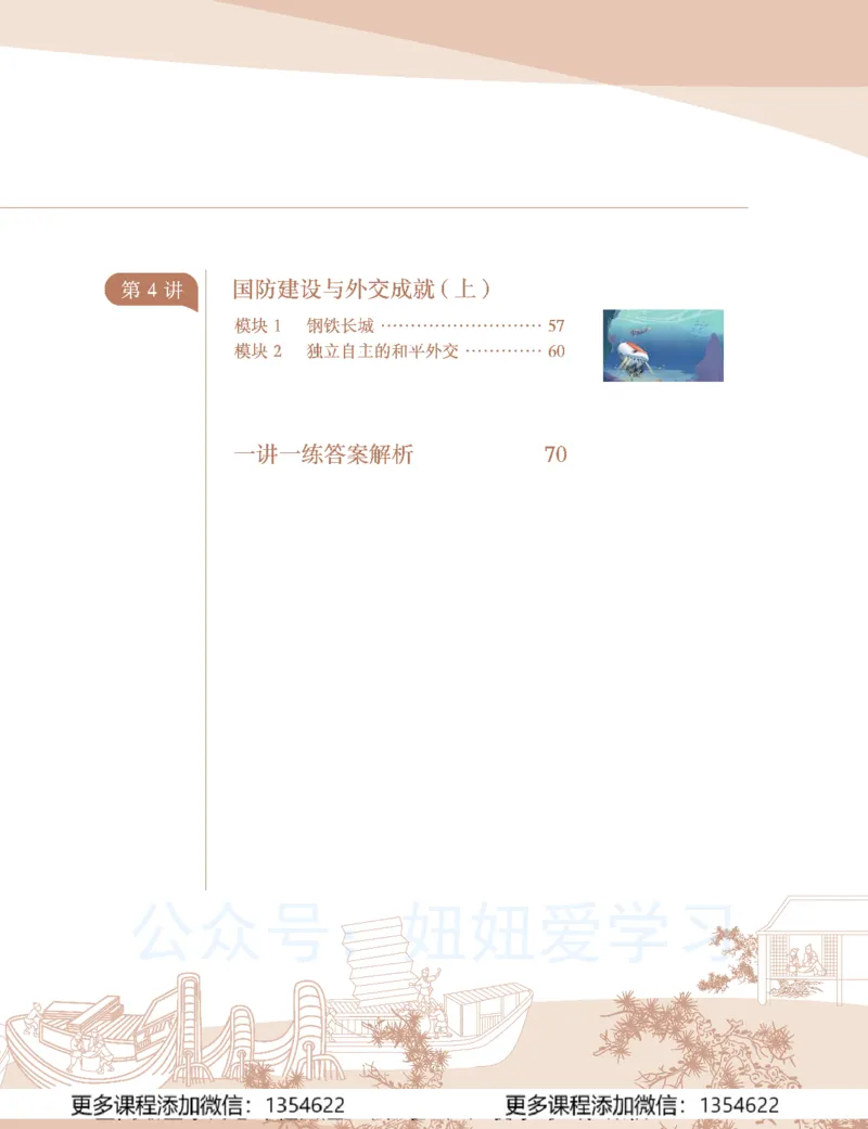 《初二历史学习用书-春下-全国版A加-讲义1_Password_Removed-52db2409243f_学而思初中2年级_2024春下初二_09.2024春下初二历史A+班都运欢》第7页预览
