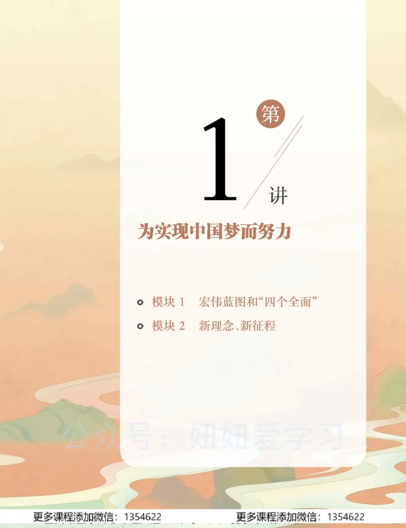 《初二历史学习用书-春下-全国版A加-讲义1_Password_Removed-52db2409243f_学而思初中2年级_2024春下初二_09.2024春下初二历史A+班都运欢》第9页预览
