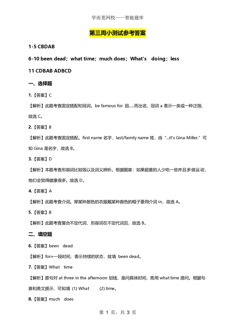 《第三周小测试答案版-0b4510cc0e35_学而思刘飞飞新概念一二三册_刘飞飞新概念一_精讲新概念一（91-108）_群文件_秋季课复习资料》第1页预览
