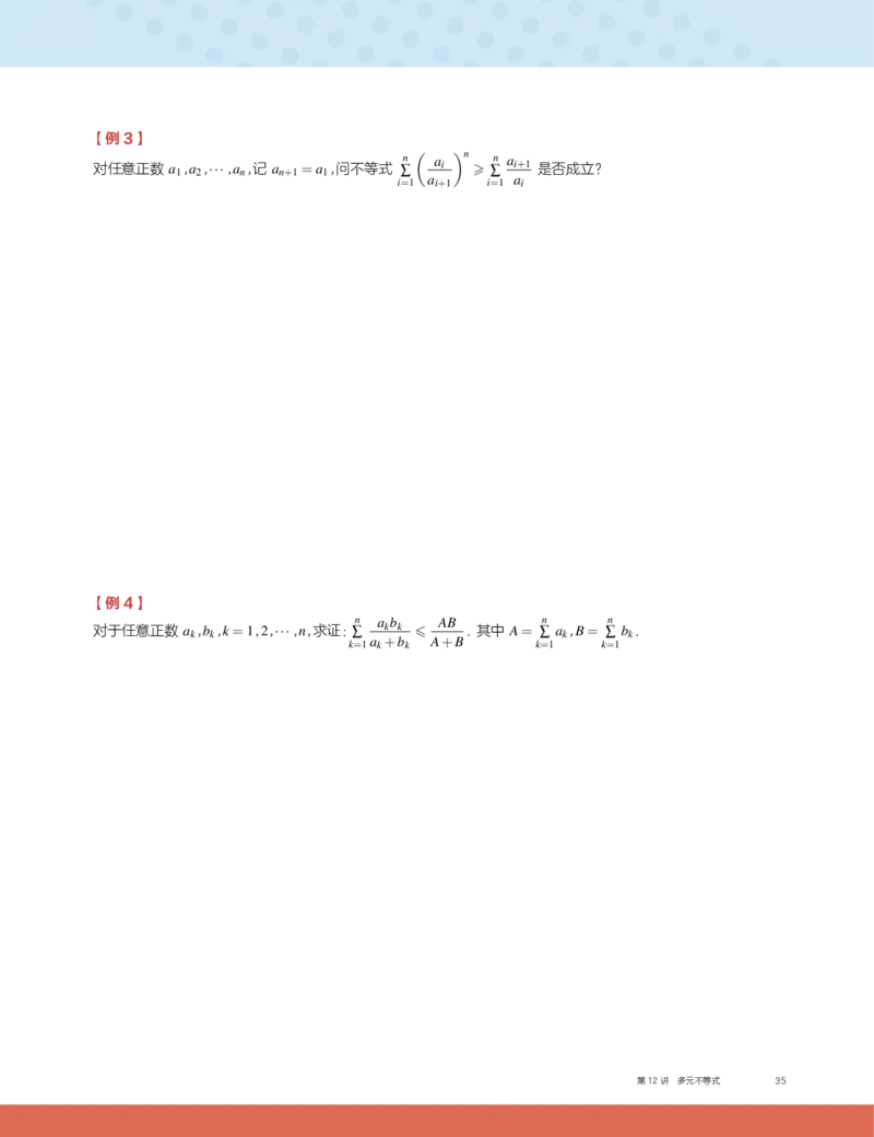 《2019秋CMO代数班讲义12-87968e6701da_学而思高三全套_2019秋季高三直播_2019秋高三CMO代数班中国数学奥林匹克16讲邹林强_讲义》第3页预览