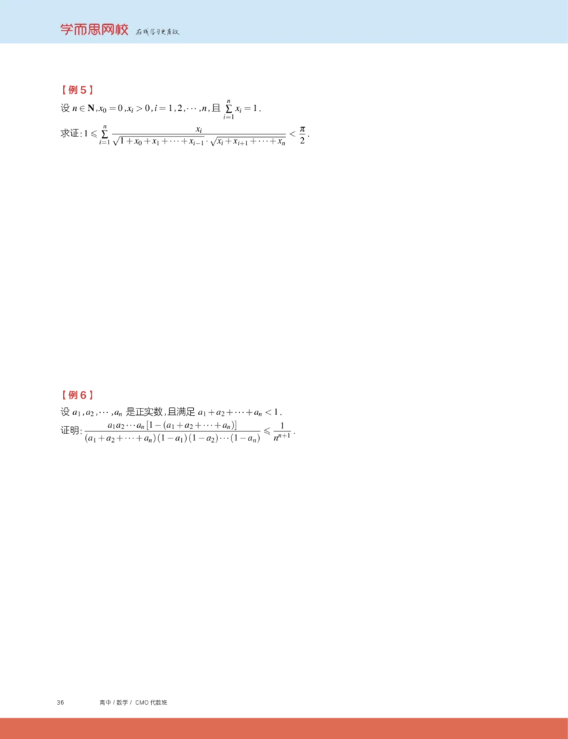 《2019秋CMO代数班讲义12-87968e6701da_学而思高三全套_2019秋季高三直播_2019秋高三CMO代数班中国数学奥林匹克16讲邹林强_讲义》第4页预览