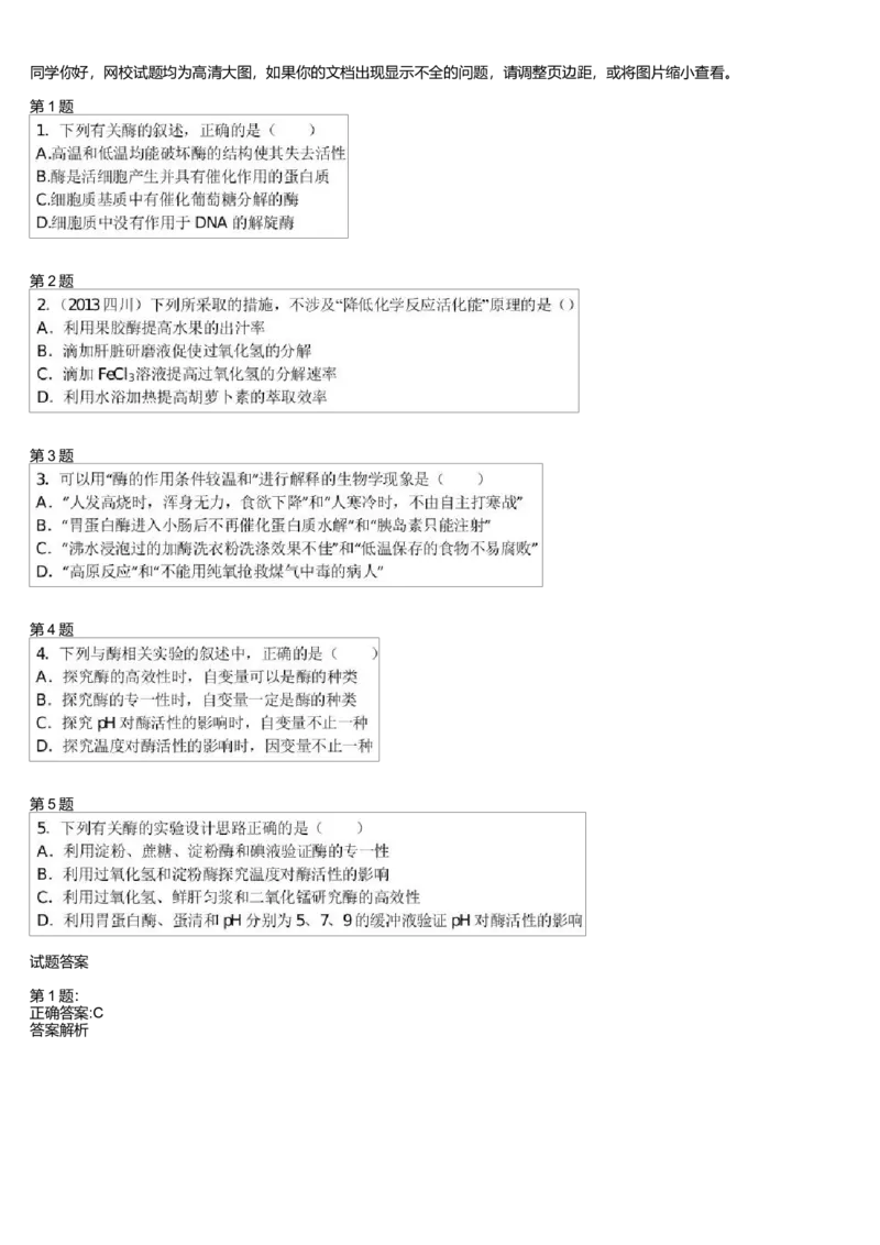 《细胞代谢-酶与ATP-9ad464ae7ae7_学而思高三全套_高三录播课程各种版本_高三一轮二轮_29709-56高考生物一轮总复习(必修+选修1、3)_第08讲:细胞代谢-酶与ATP(一轮上)》第1页预览