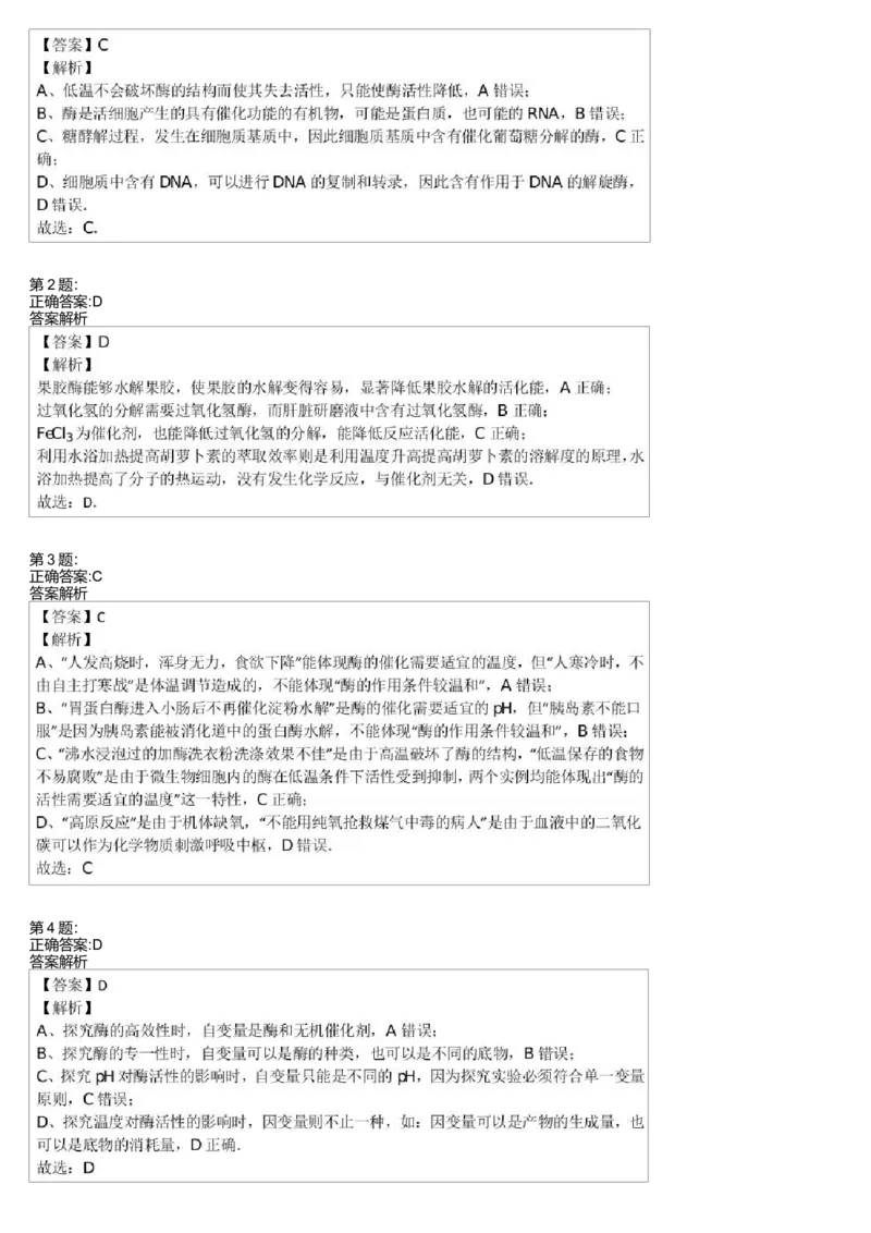 《细胞代谢-酶与ATP-9ad464ae7ae7_学而思高三全套_高三录播课程各种版本_高三一轮二轮_29709-56高考生物一轮总复习(必修+选修1、3)_第08讲:细胞代谢-酶与ATP(一轮上)》第2页预览