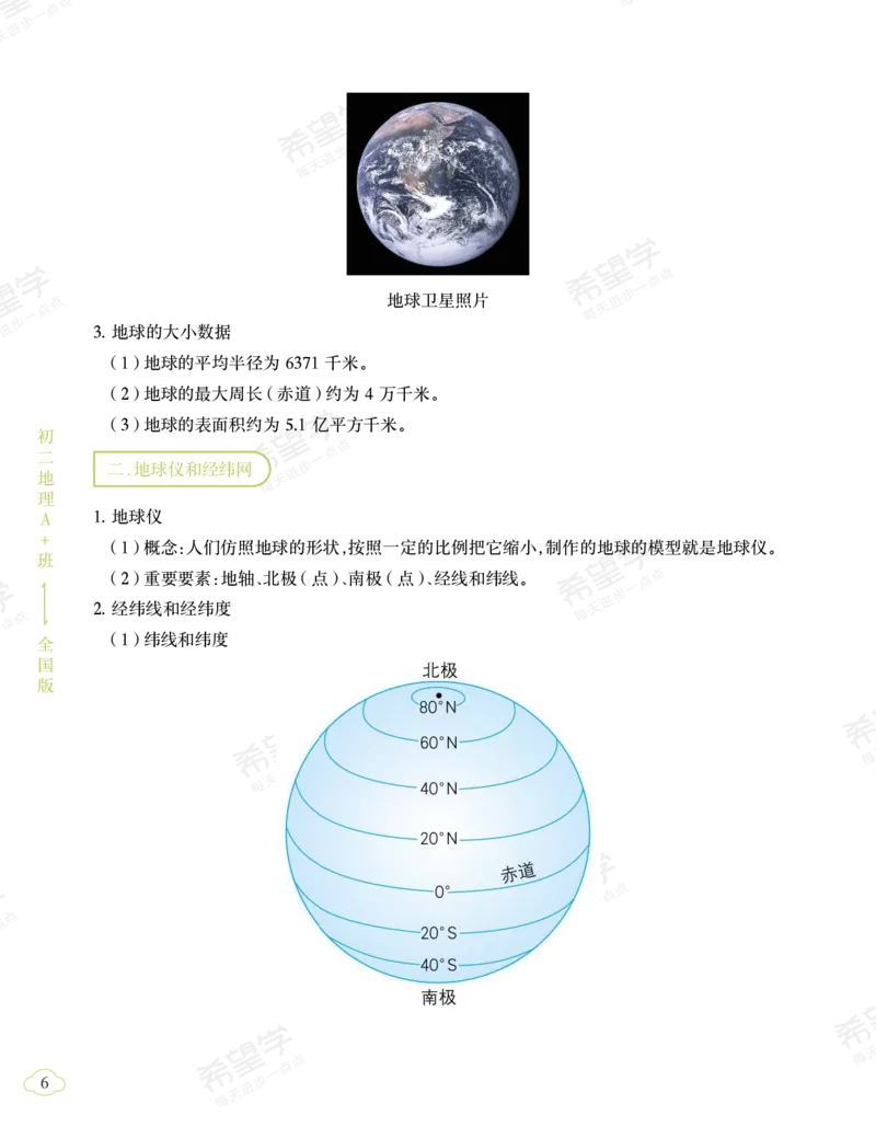 《初二地理培训班学习用书-春上-全国版A加-讲义1-正文-9440d137d0b1_学而思初中2年级_2024春上初二_2024春上初二地理培训A+班李孚宁_资料》第10页预览