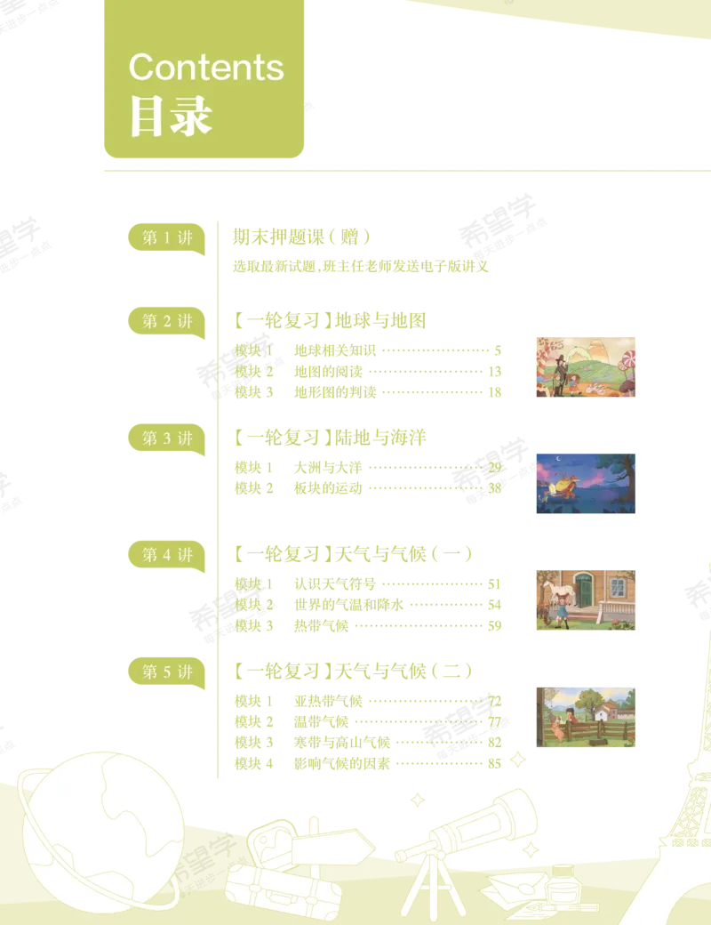 《初二地理培训班学习用书-春上-全国版A加-讲义1-正文-9440d137d0b1_学而思初中2年级_2024春上初二_2024春上初二地理培训A+班李孚宁_资料》第4页预览