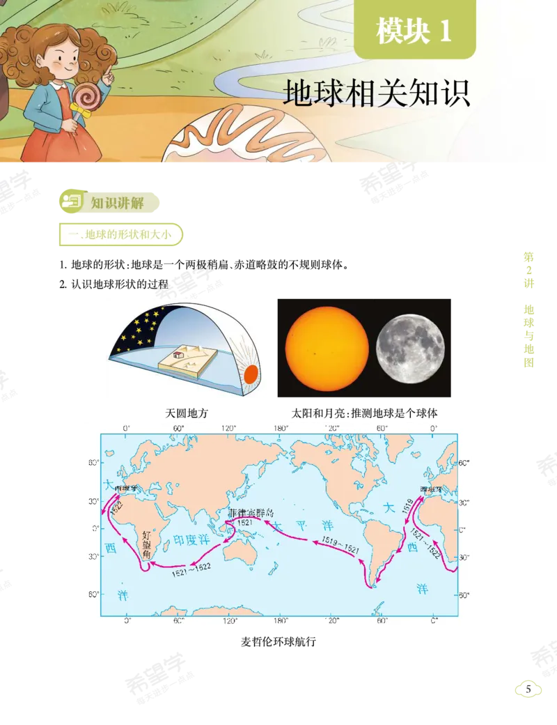 《初二地理培训班学习用书-春上-全国版A加-讲义1-正文-9440d137d0b1_学而思初中2年级_2024春上初二_2024春上初二地理培训A+班李孚宁_资料》第9页预览
