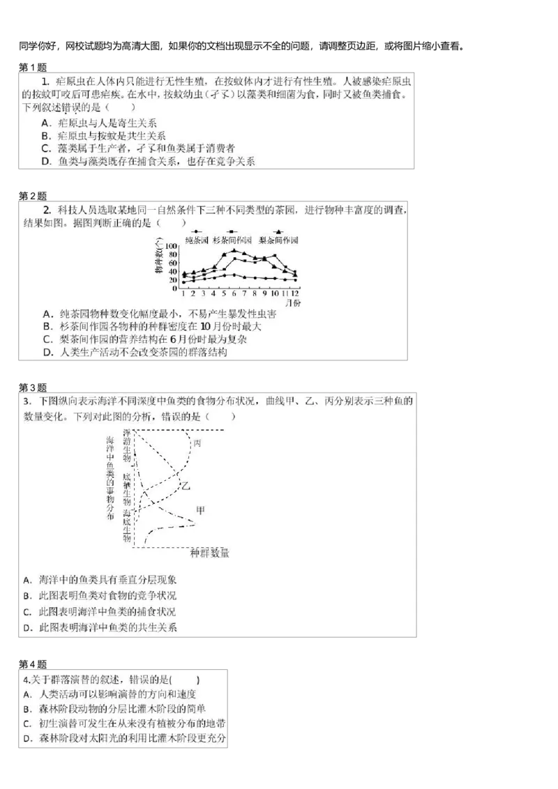 《群落--定义、种间关系、结构、演替(一轮下)-efa74453f2b5_学而思高三全套_高三录播课程各种版本_高三一轮二轮_29709-56高考生物一轮总复习(必修+选修1、3)》第1页预览