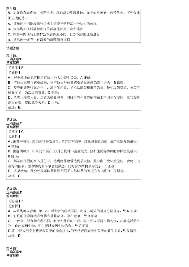 《群落--定义、种间关系、结构、演替(一轮下)-efa74453f2b5_学而思高三全套_高三录播课程各种版本_高三一轮二轮_29709-56高考生物一轮总复习(必修+选修1、3)》第2页预览