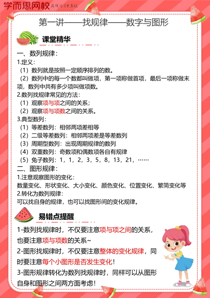 《知识点卡片PDF汇总-0e5a11bf582f_小学学而思全套_三年级全套_三年级直播课_2020年暑假课程三年级_2020年暑假课程三年级数学》第1页预览