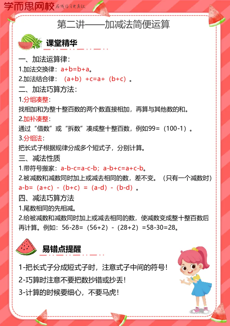 《知识点卡片PDF汇总-0e5a11bf582f_小学学而思全套_三年级全套_三年级直播课_2020年暑假课程三年级_2020年暑假课程三年级数学》第2页预览