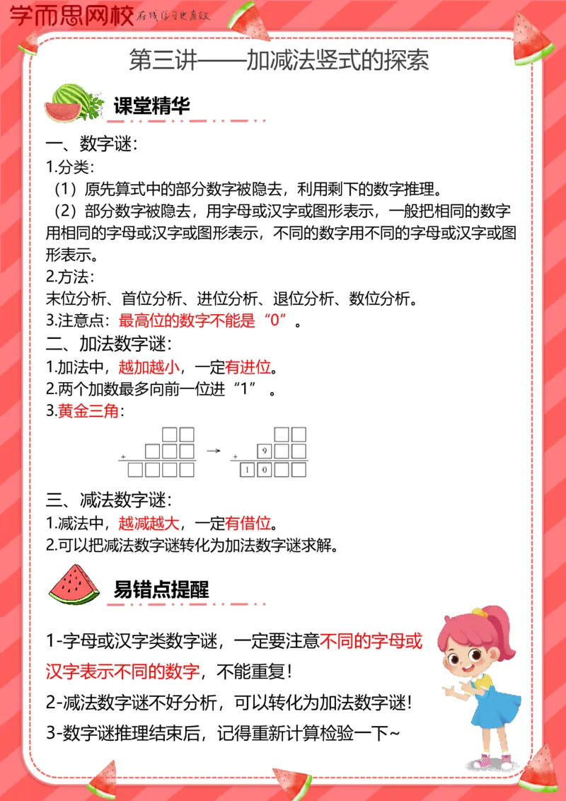 《知识点卡片PDF汇总-0e5a11bf582f_小学学而思全套_三年级全套_三年级直播课_2020年暑假课程三年级_2020年暑假课程三年级数学》第3页预览