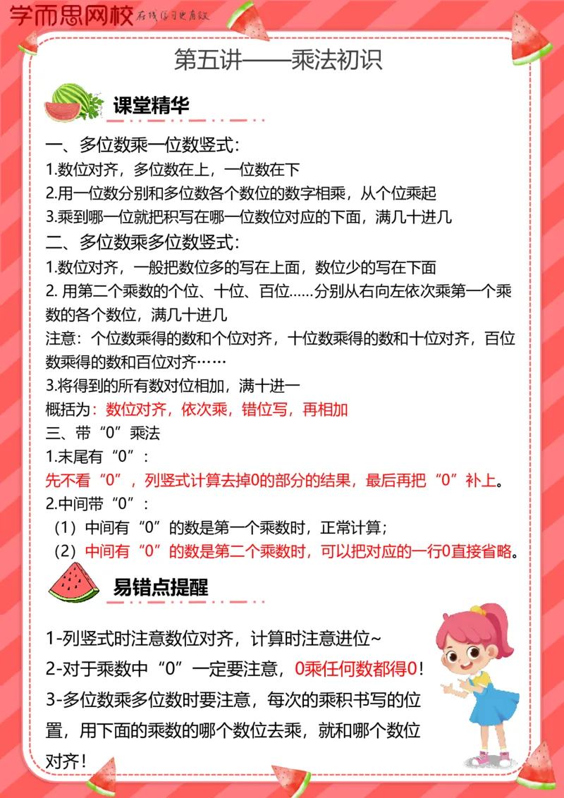 《知识点卡片PDF汇总-0e5a11bf582f_小学学而思全套_三年级全套_三年级直播课_2020年暑假课程三年级_2020年暑假课程三年级数学》第5页预览