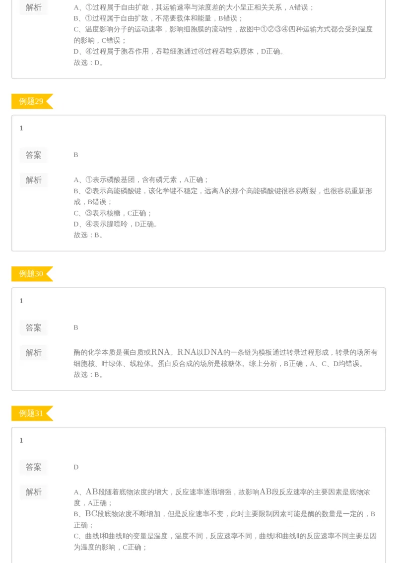 《[讲义答案]第11讲必修1基础回归+高考选择题专练(1)-8e1aa1bd02e4_学而思高三全套_2020春季高三_20春季目标清北班高三生物2轮复习（全国）14讲陆巍巍_讲义答案》第10页预览