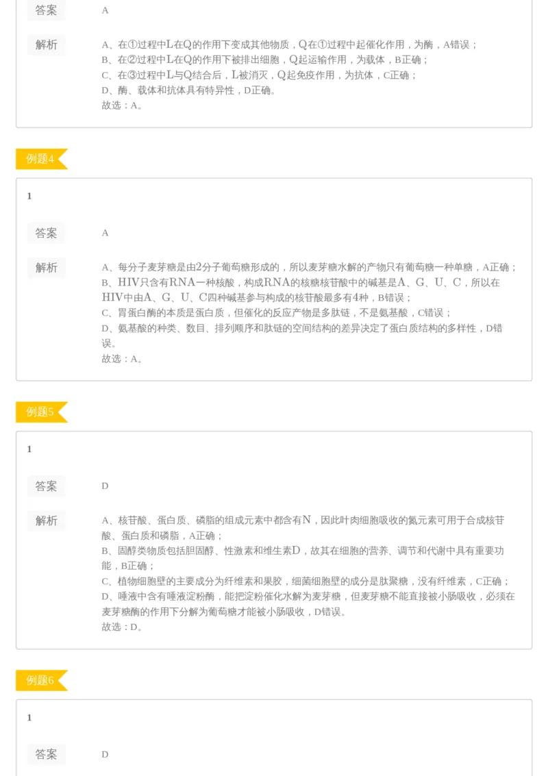 《[讲义答案]第11讲必修1基础回归+高考选择题专练(1)-8e1aa1bd02e4_学而思高三全套_2020春季高三_20春季目标清北班高三生物2轮复习（全国）14讲陆巍巍_讲义答案》第2页预览