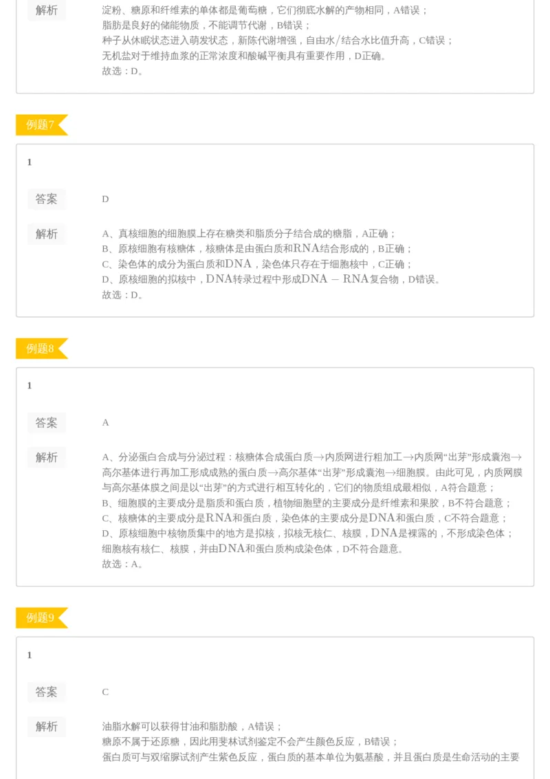 《[讲义答案]第11讲必修1基础回归+高考选择题专练(1)-8e1aa1bd02e4_学而思高三全套_2020春季高三_20春季目标清北班高三生物2轮复习（全国）14讲陆巍巍_讲义答案》第3页预览