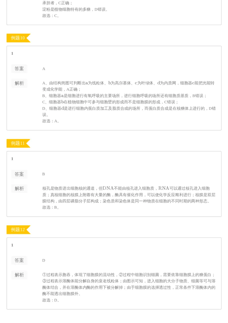 《[讲义答案]第11讲必修1基础回归+高考选择题专练(1)-8e1aa1bd02e4_学而思高三全套_2020春季高三_20春季目标清北班高三生物2轮复习（全国）14讲陆巍巍_讲义答案》第4页预览