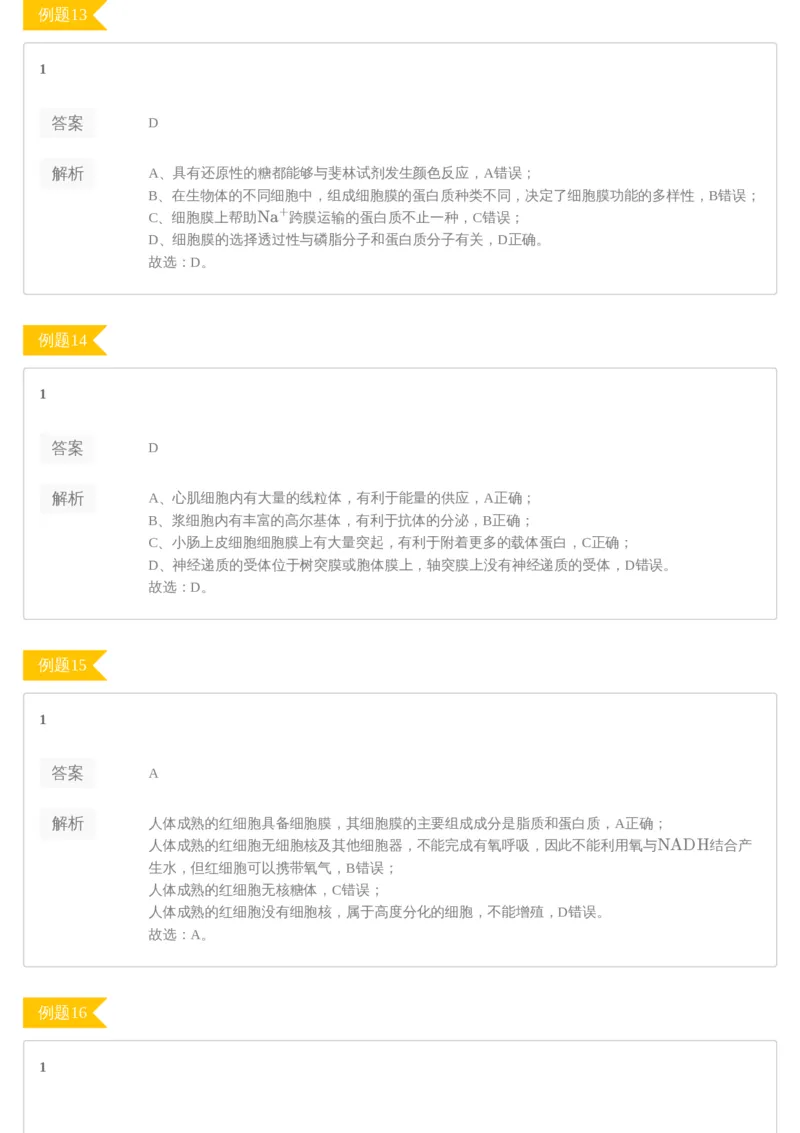 《[讲义答案]第11讲必修1基础回归+高考选择题专练(1)-8e1aa1bd02e4_学而思高三全套_2020春季高三_20春季目标清北班高三生物2轮复习（全国）14讲陆巍巍_讲义答案》第5页预览