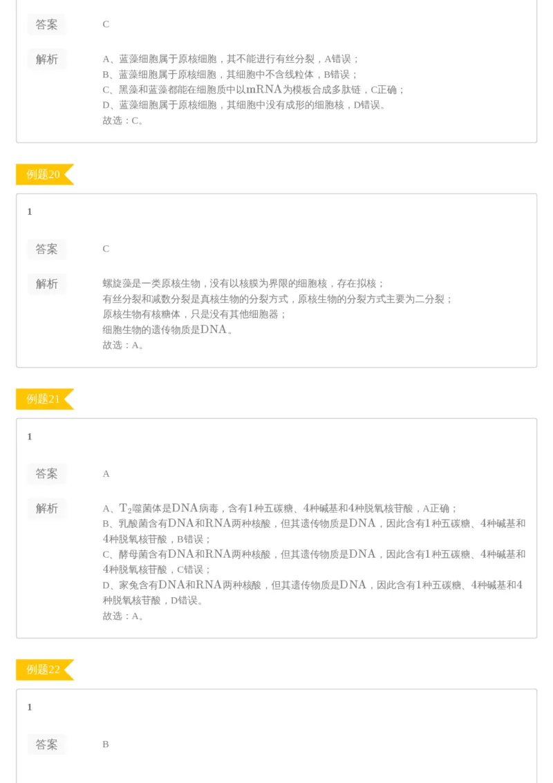 《[讲义答案]第11讲必修1基础回归+高考选择题专练(1)-8e1aa1bd02e4_学而思高三全套_2020春季高三_20春季目标清北班高三生物2轮复习（全国）14讲陆巍巍_讲义答案》第7页预览