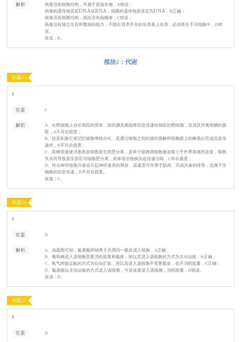 《[讲义答案]第11讲必修1基础回归+高考选择题专练(1)-8e1aa1bd02e4_学而思高三全套_2020春季高三_20春季目标清北班高三生物2轮复习（全国）14讲陆巍巍_讲义答案》第8页预览