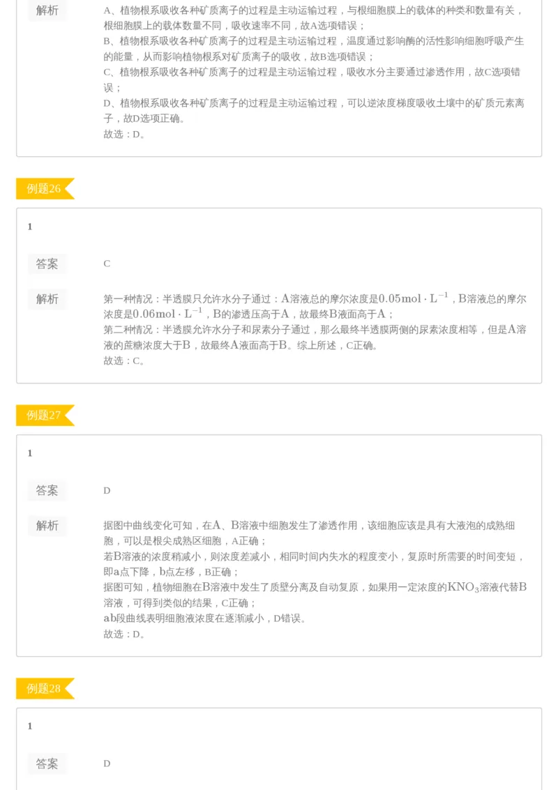 《[讲义答案]第11讲必修1基础回归+高考选择题专练(1)-8e1aa1bd02e4_学而思高三全套_2020春季高三_20春季目标清北班高三生物2轮复习（全国）14讲陆巍巍_讲义答案》第9页预览