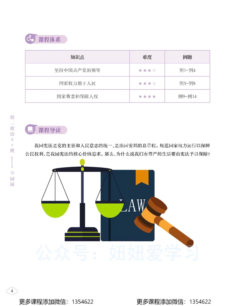 《初二政治-春上-全国版A加-讲义1_Password_Removed-961812756d68_学而思初中2年级_2024春上初二_07.2024春上初二政治A+班樊帅》第10页预览