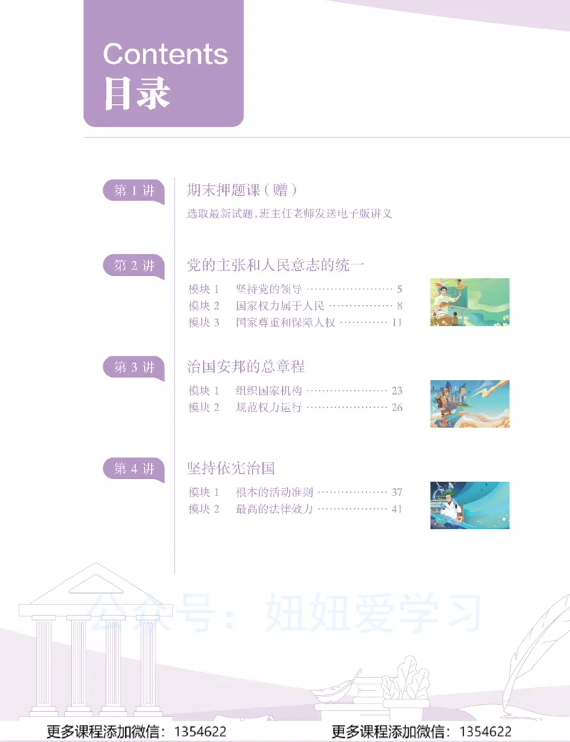 《初二政治-春上-全国版A加-讲义1_Password_Removed-961812756d68_学而思初中2年级_2024春上初二_07.2024春上初二政治A+班樊帅》第6页预览