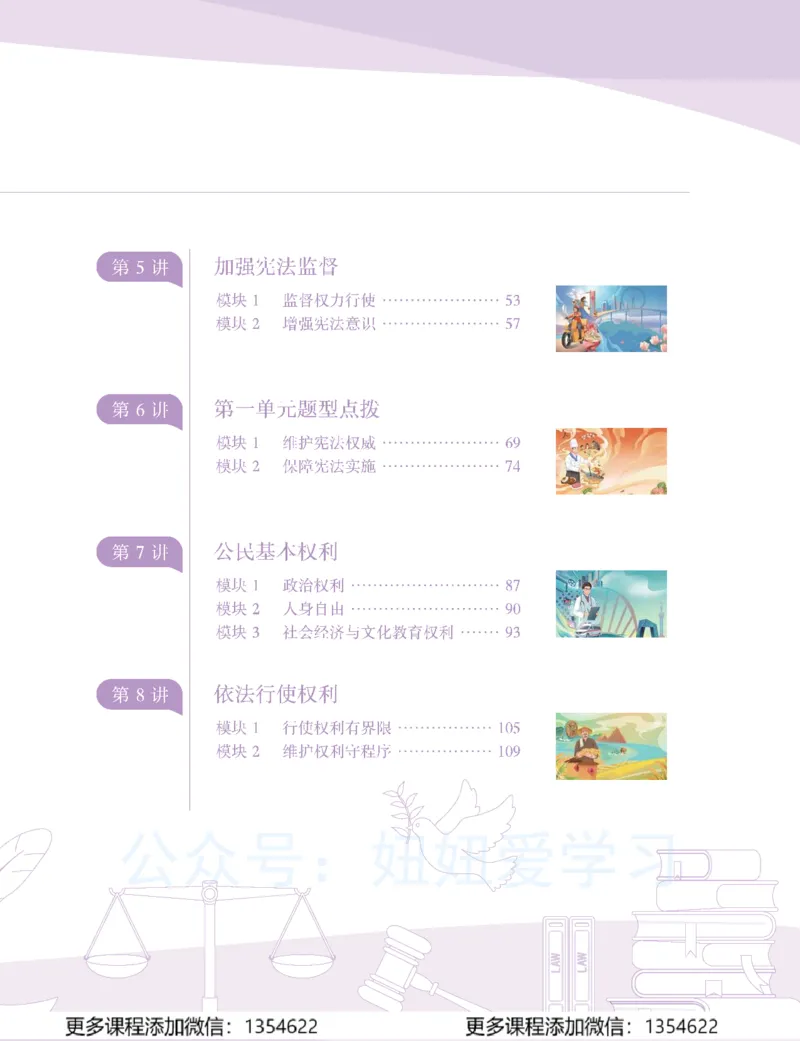 《初二政治-春上-全国版A加-讲义1_Password_Removed-961812756d68_学而思初中2年级_2024春上初二_07.2024春上初二政治A+班樊帅》第7页预览